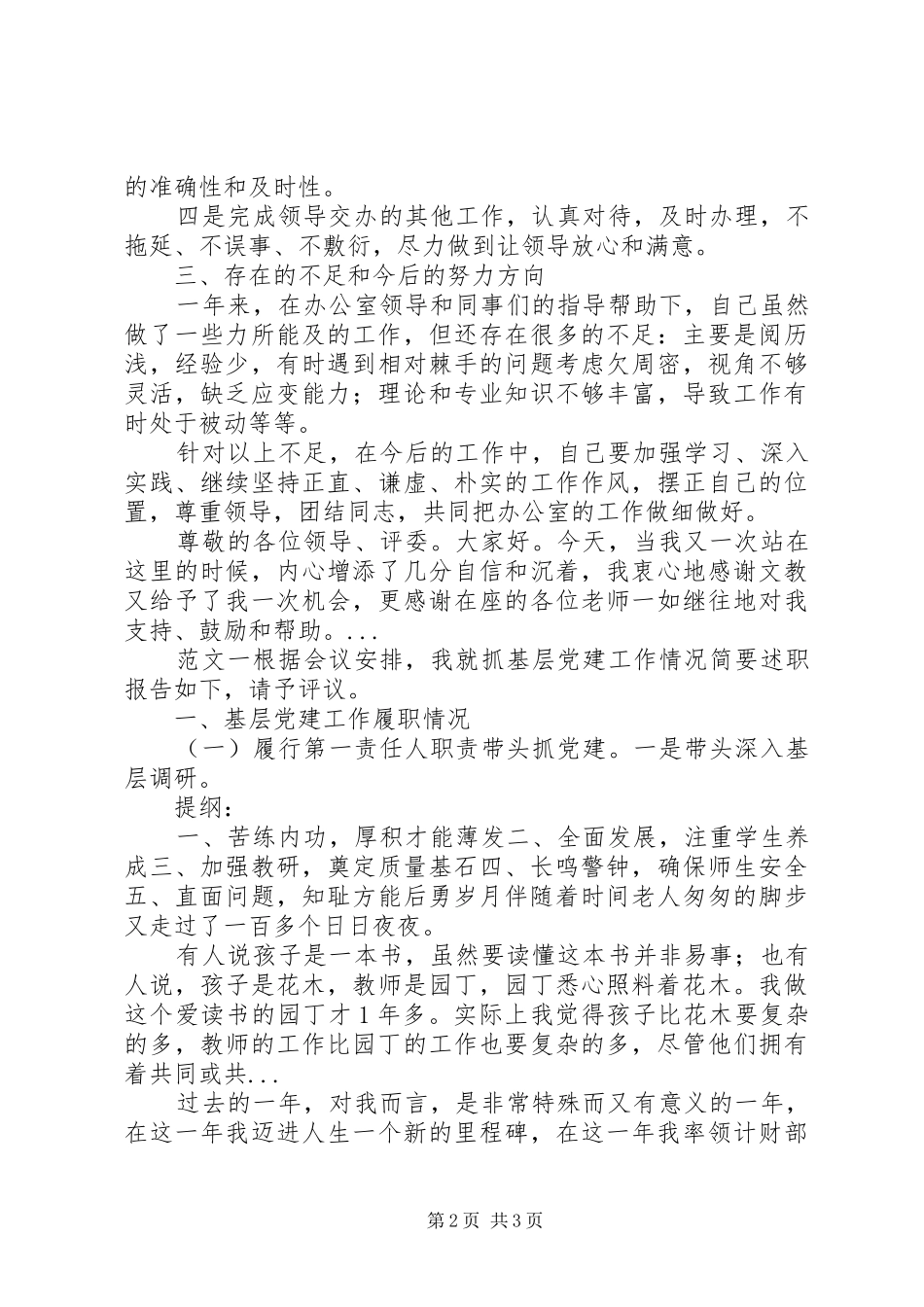 XX年5月公司办公室个人述职报告范文_第2页