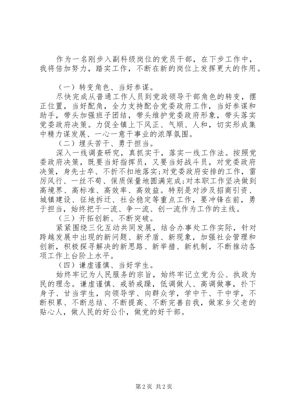 XX年副科级干部述职述廉报告_第2页