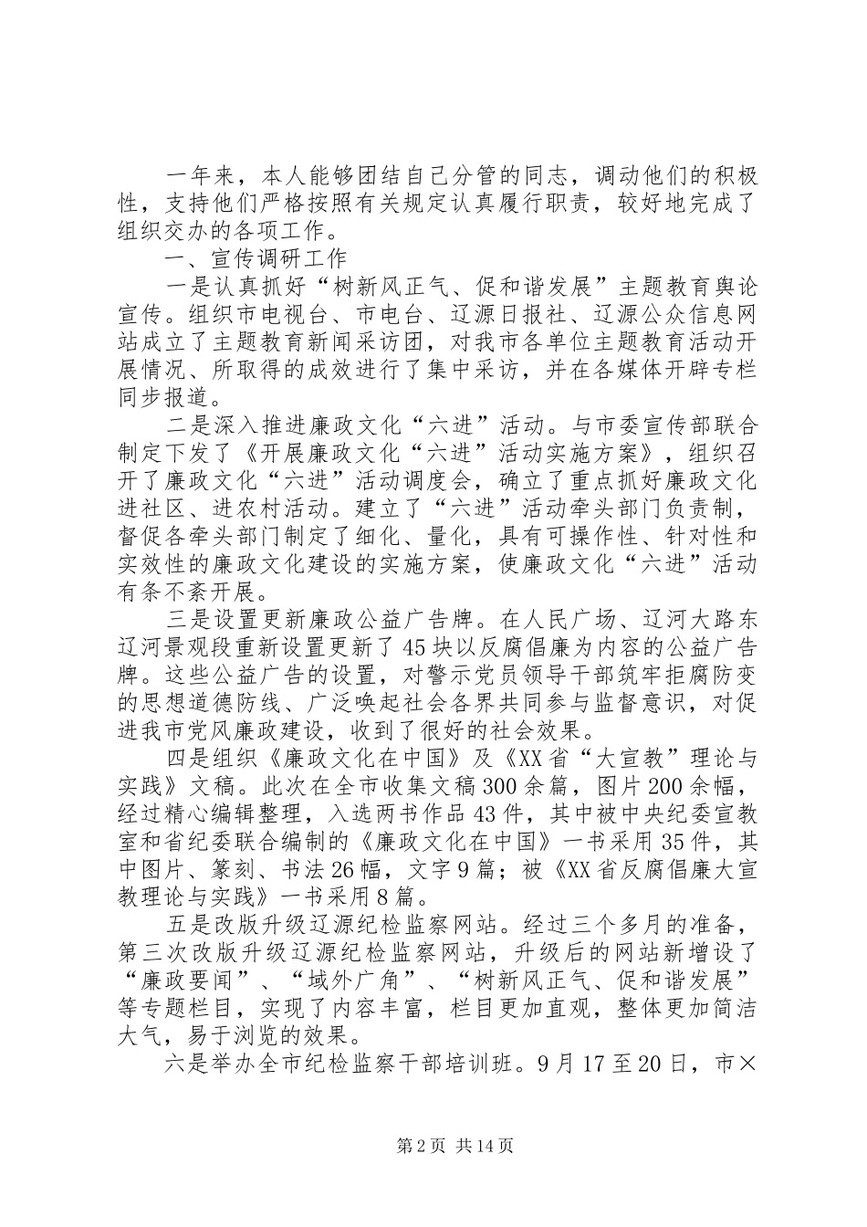 市委组织部工作述职述廉报告(精选多篇)_第2页