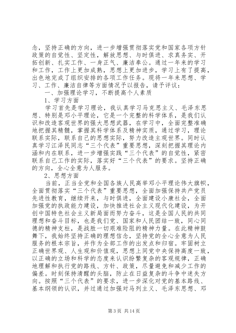 村主任述职述廉报告最新_第3页