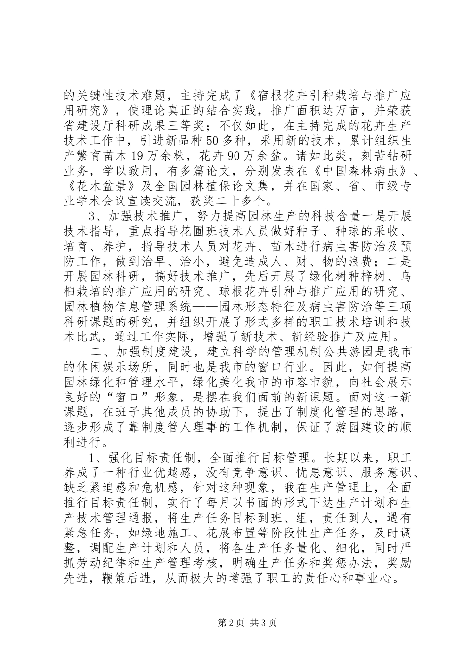 绿化系统党员述职报告[1]_第2页