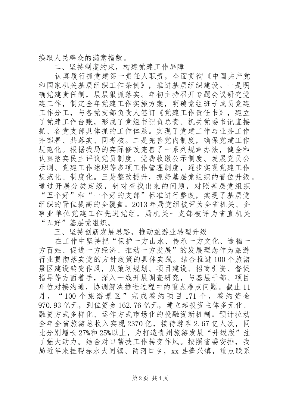 旅游局党组书记述职报告_第2页