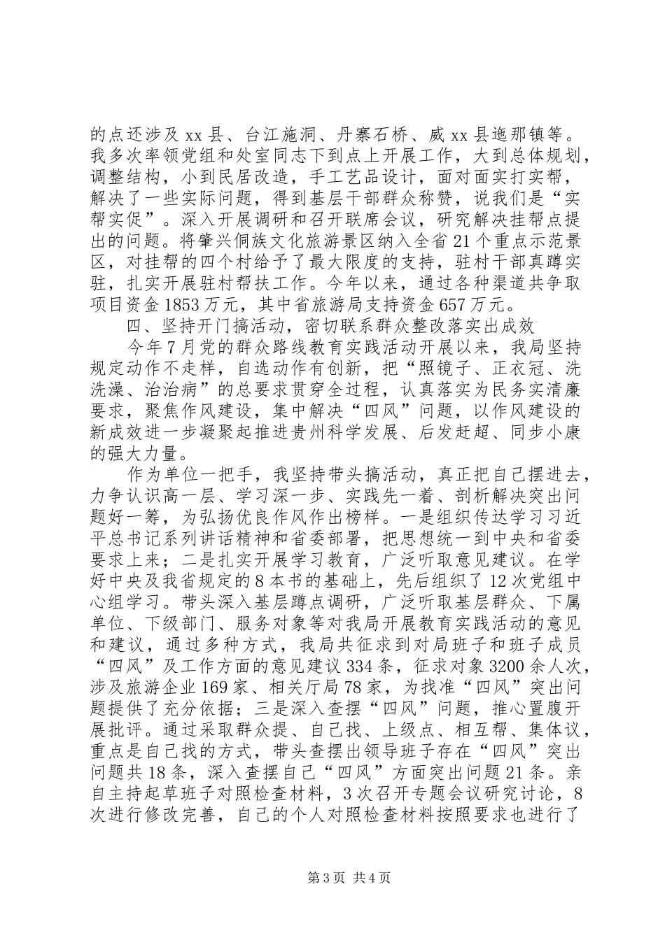 旅游局党组书记述职报告_第3页