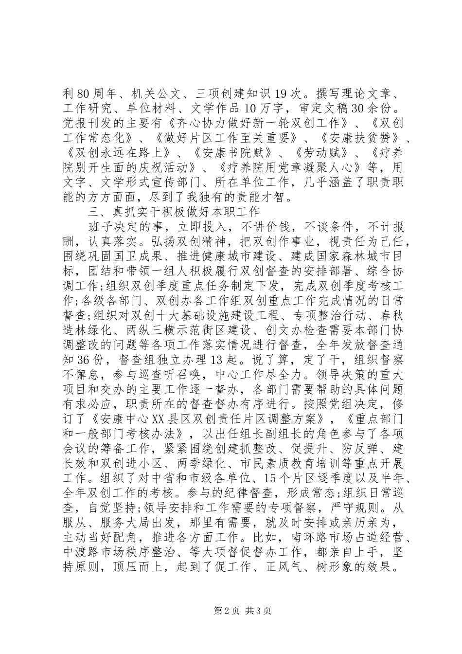 XX年疗养院副院长述职报告_第2页