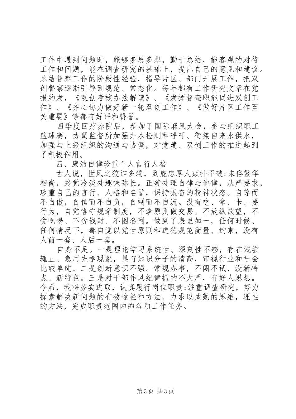 XX年疗养院副院长述职报告_第3页