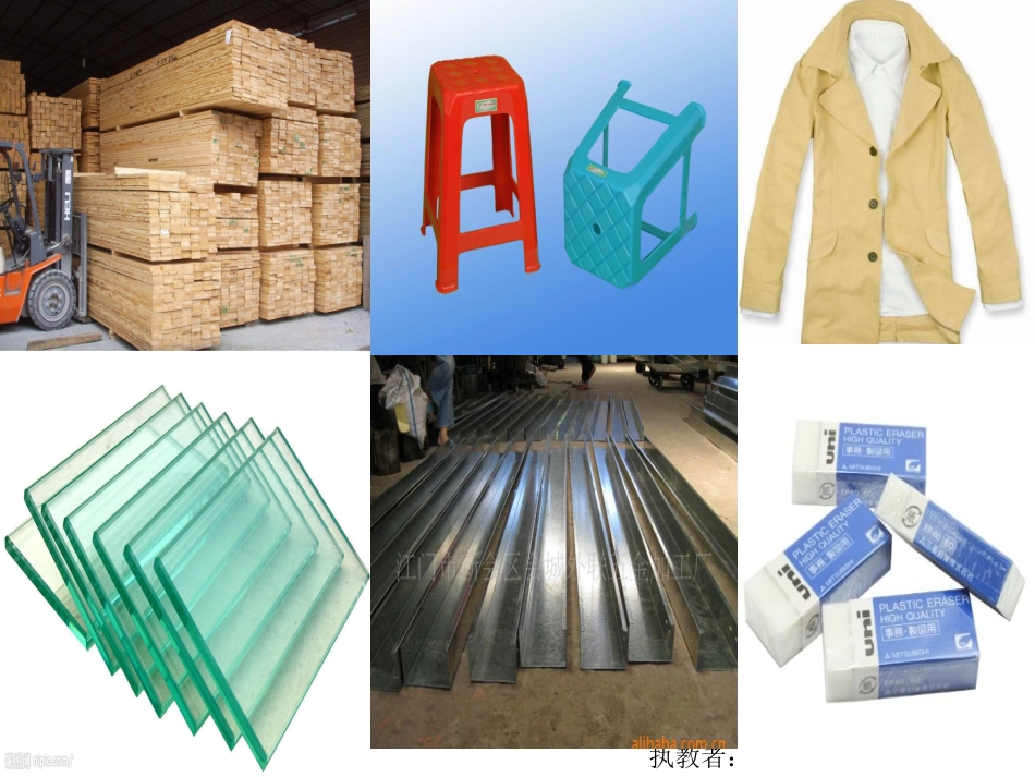 我们周围的材料(教科版)三年级科学上册PPT课件 (2)_第1页