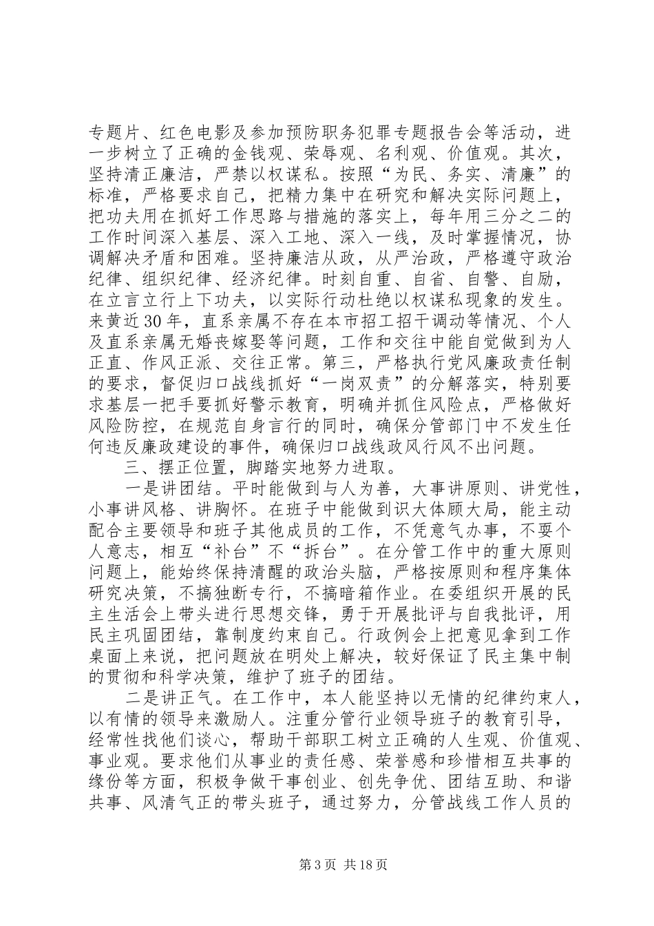 XX年建委分管散装办主任述职述廉报告_第3页