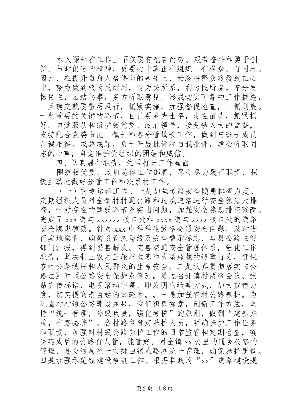 年度副镇长述职述廉报告_第2页