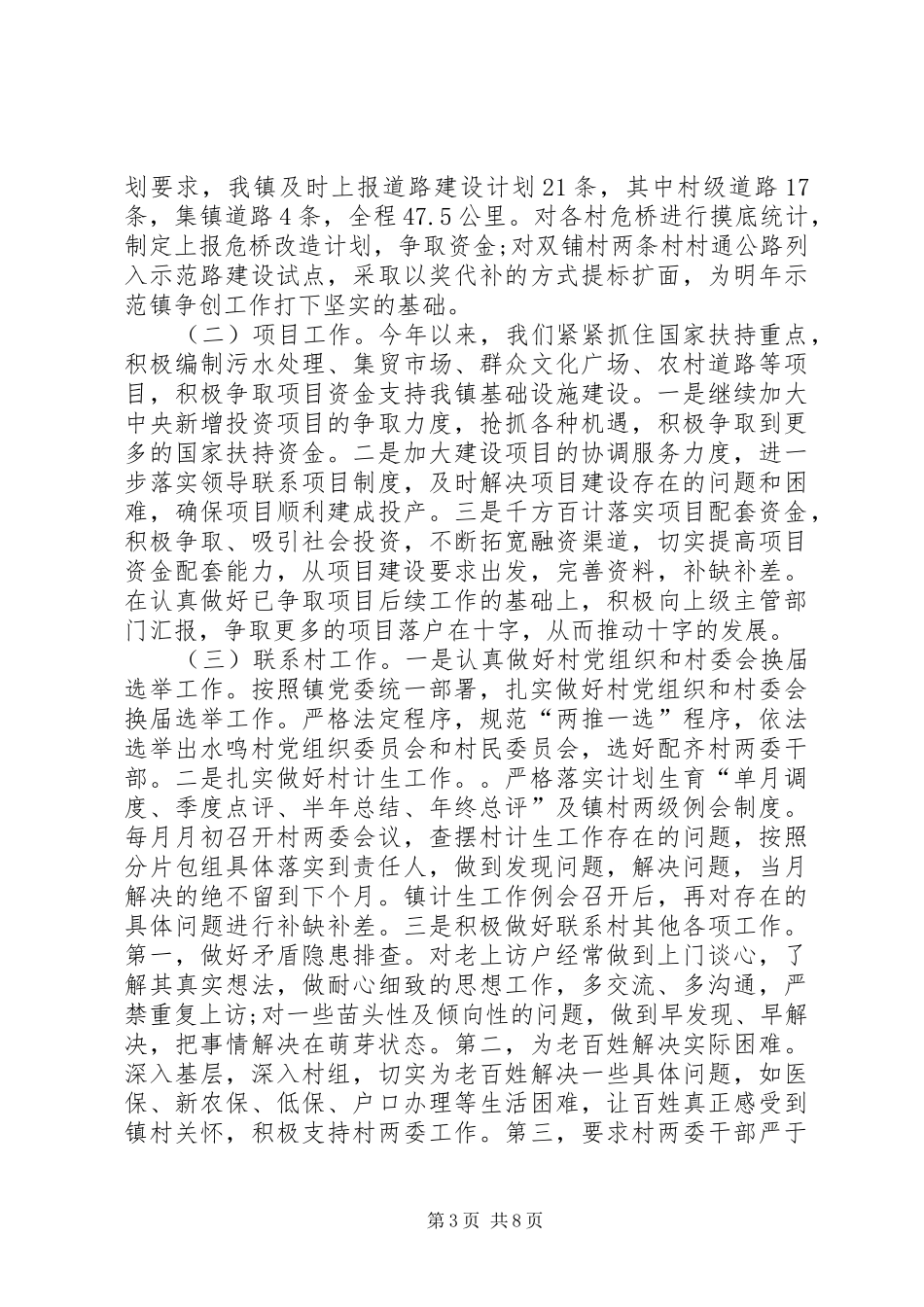 年度副镇长述职述廉报告_第3页