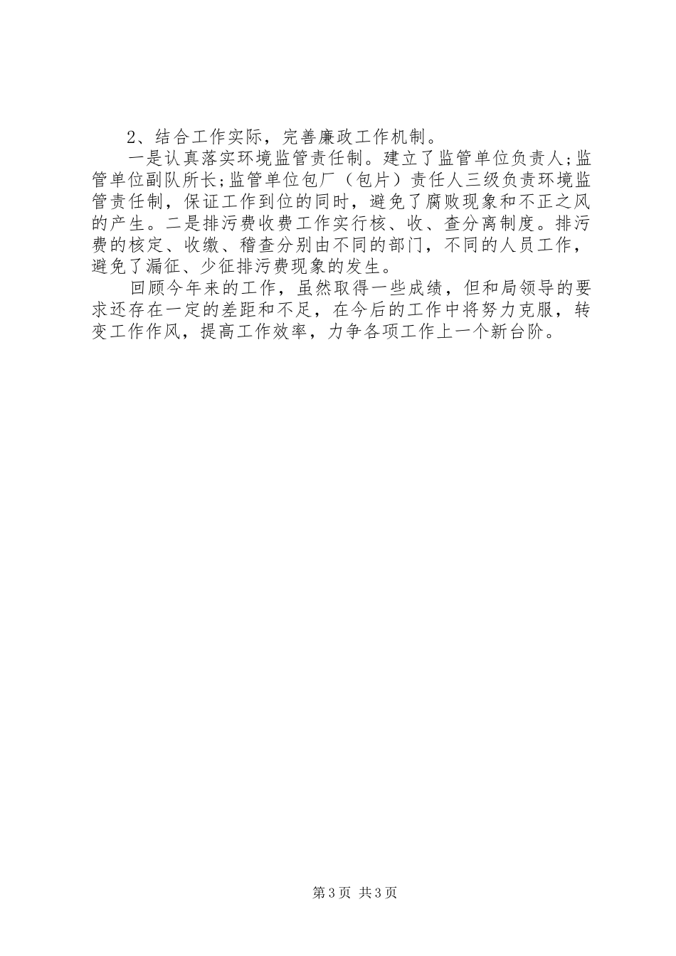 XX年环境监察大队述职述廉报告范文_第3页