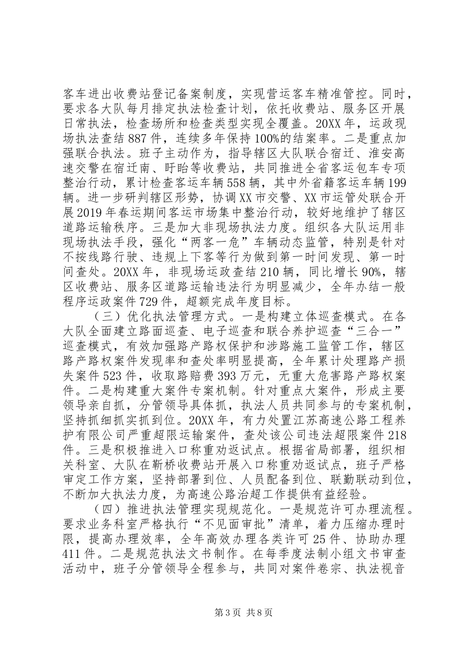 高速公路管理局领导班子述职报告_第3页