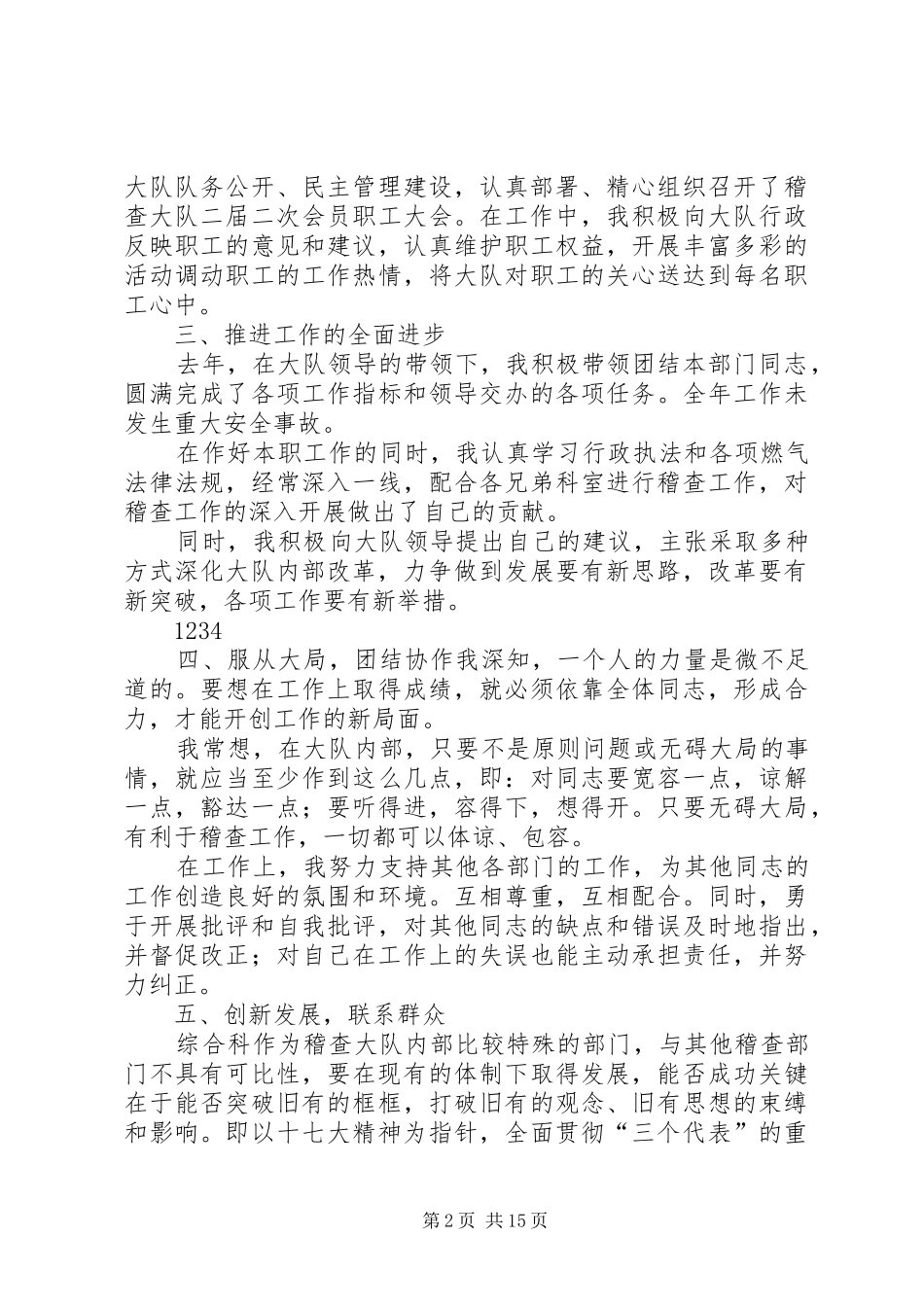 XX年中层干部个人述职报告_第2页