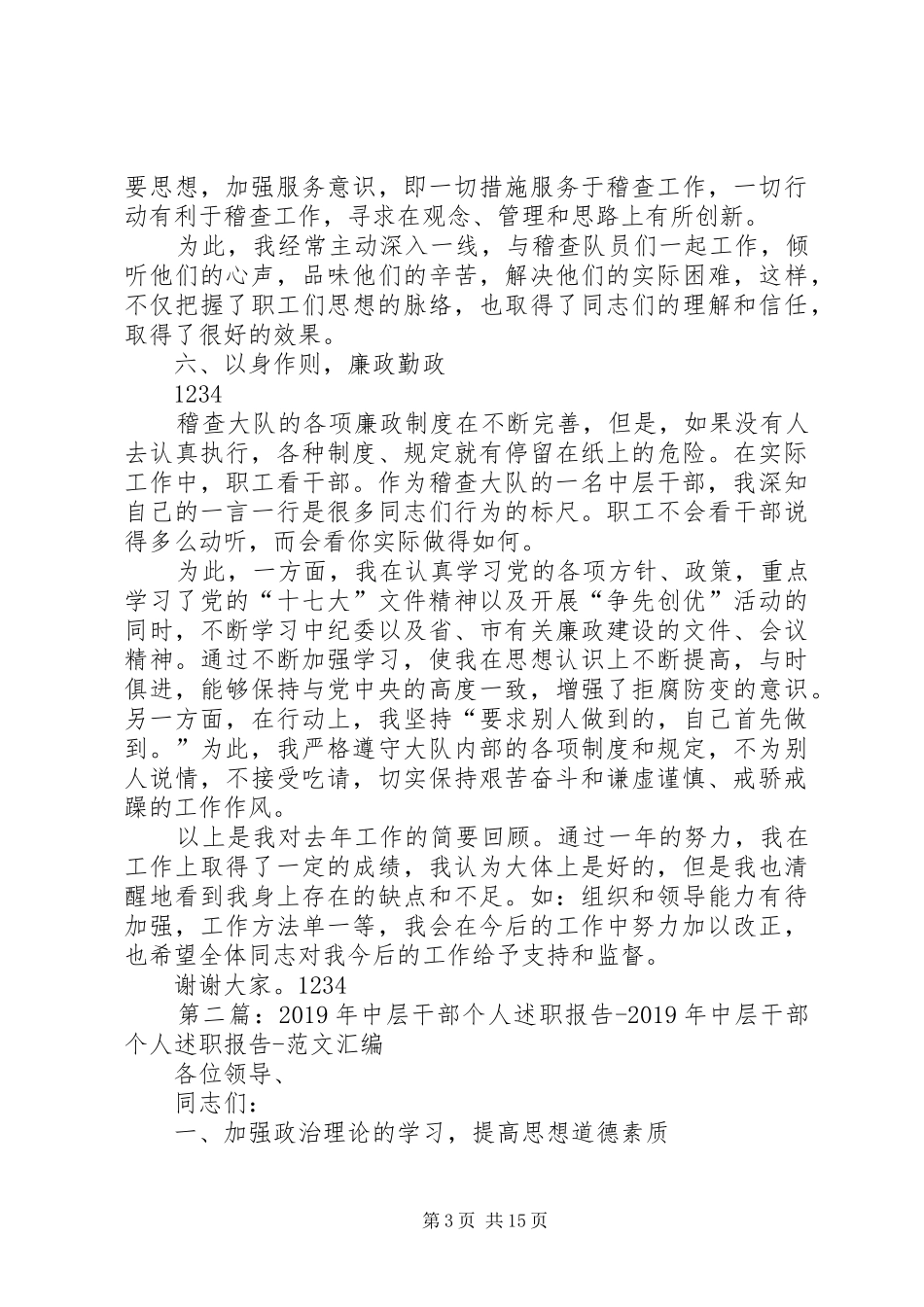 XX年中层干部个人述职报告_第3页