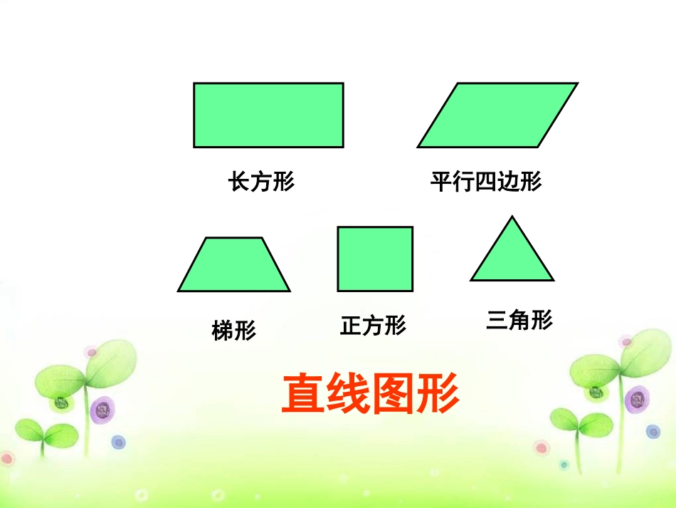 圆和轴对称图形(1)_第2页