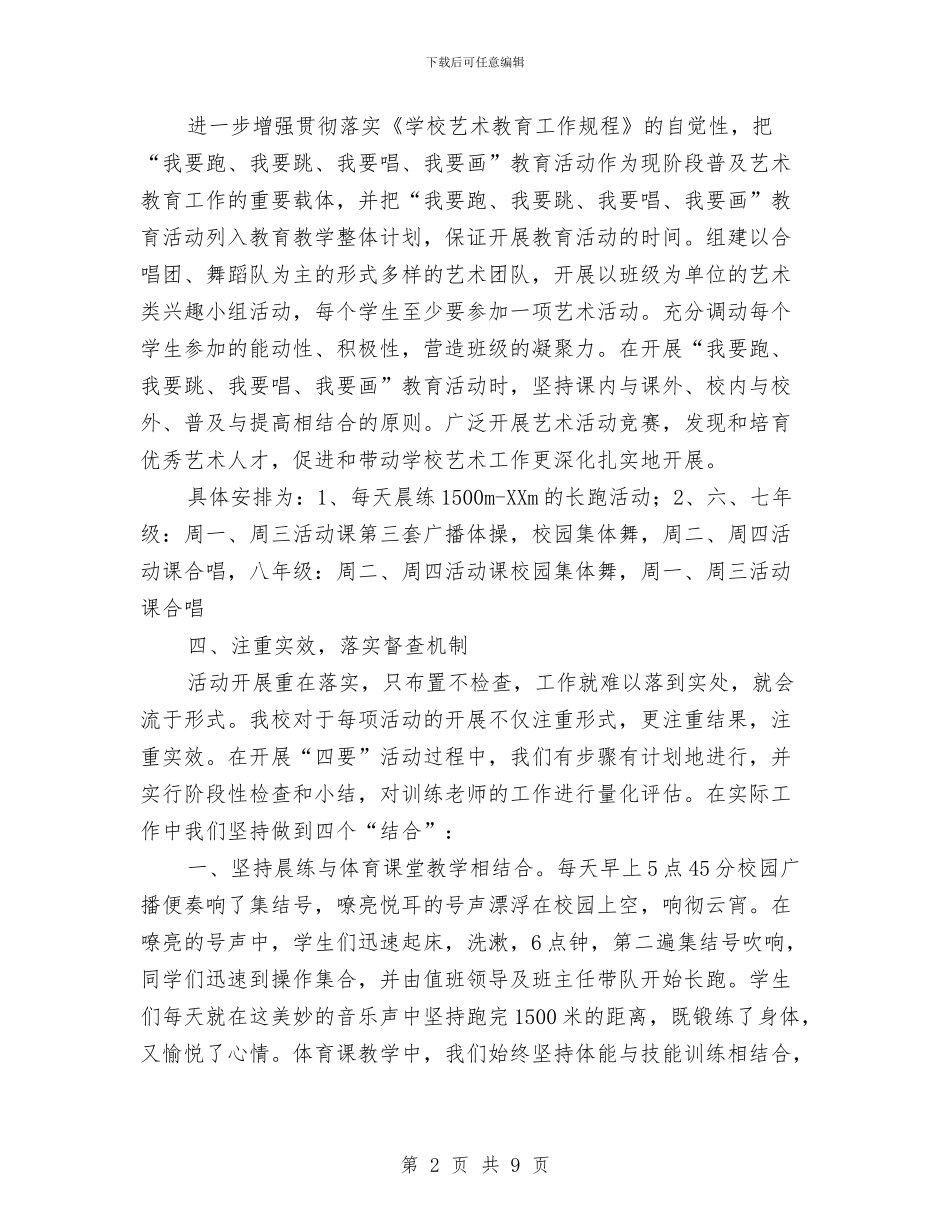 “四要”活动情况汇报与“四观”交流材料汇编_第2页