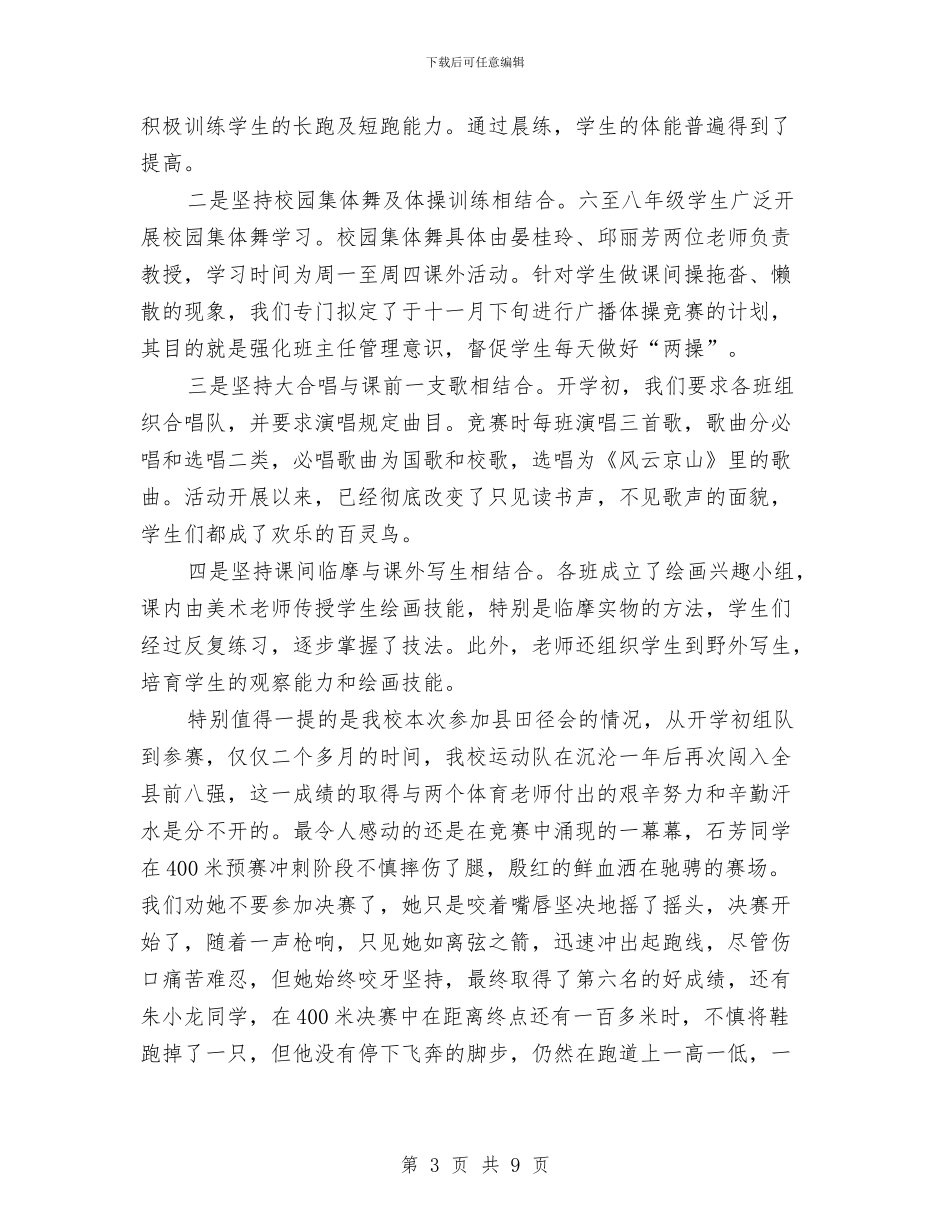 “四要”活动情况汇报与“四观”交流材料汇编_第3页