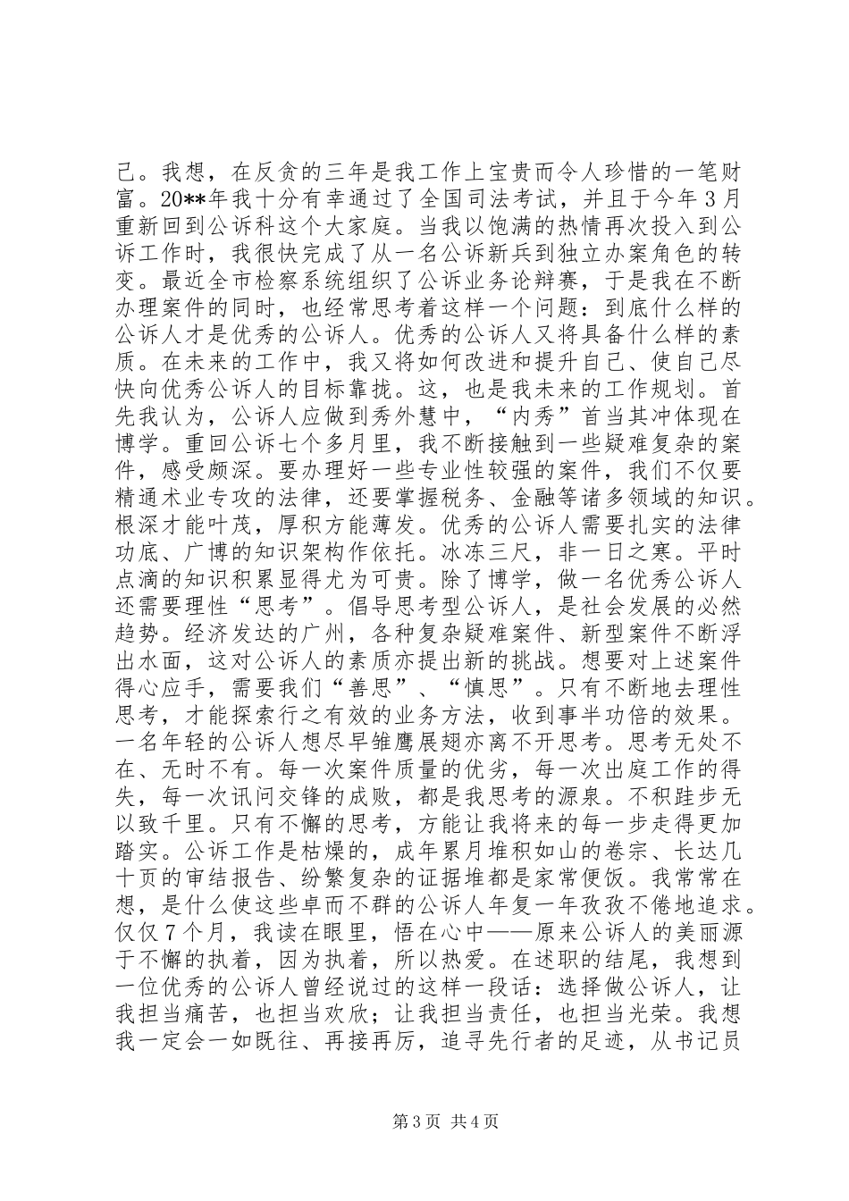 竞争上岗述职报告_第3页