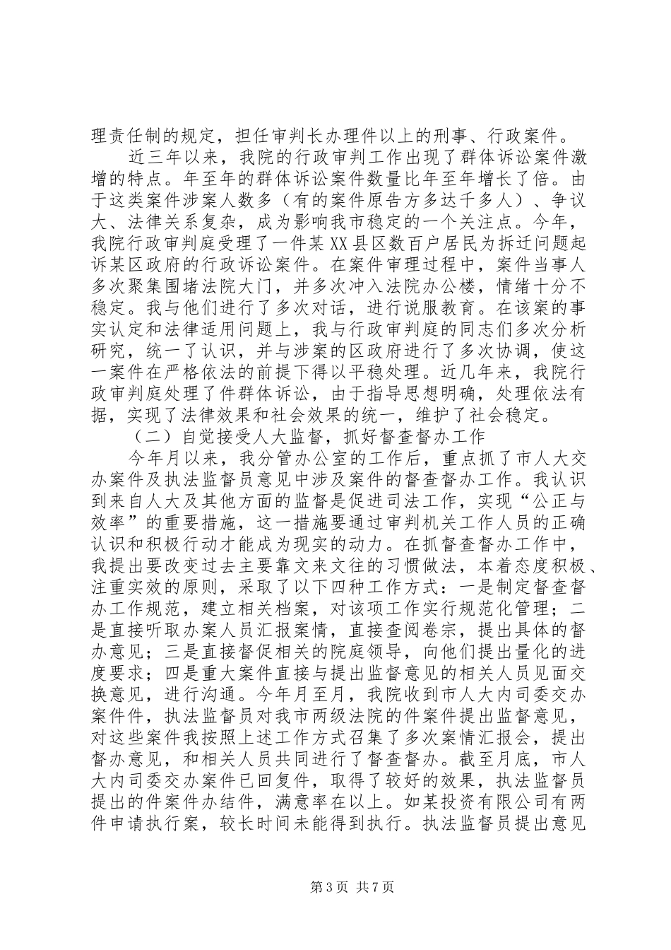 某某年度述职报告（法院副院长）_第3页