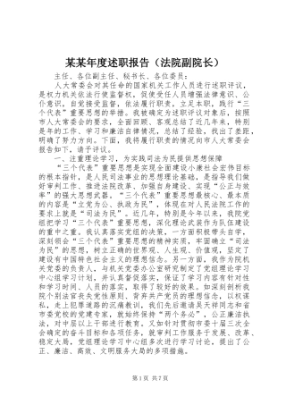 某某年度述职报告（法院副院长）