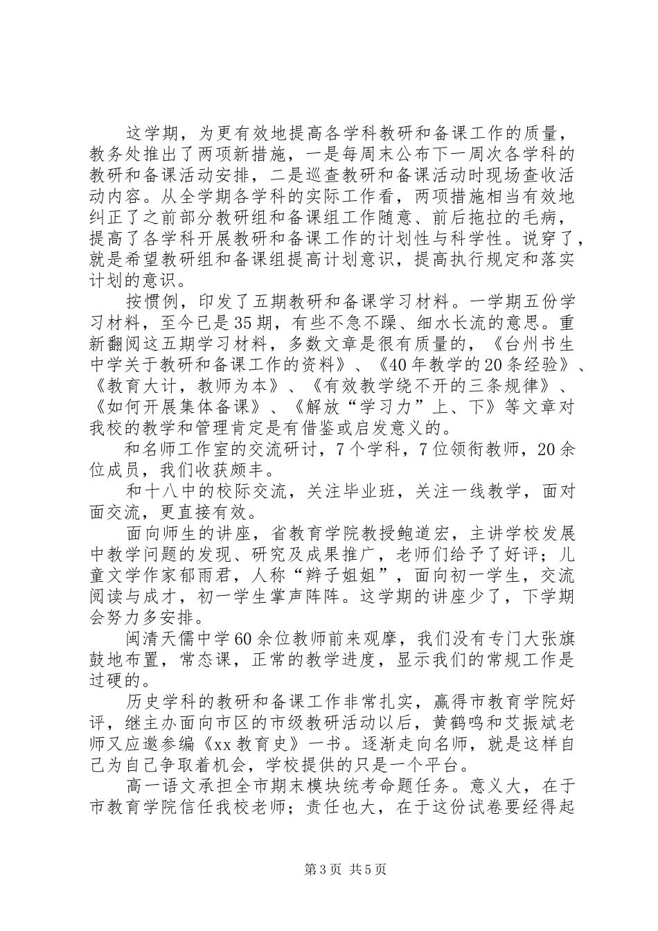 教务处工作述职报告_第3页