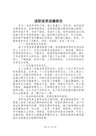 述职述责述廉报告