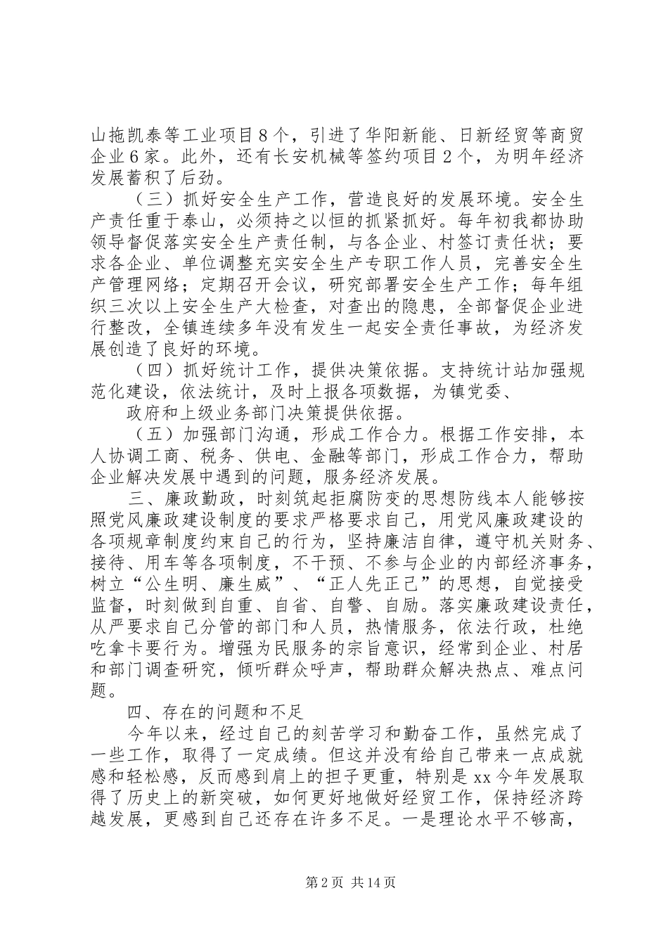 XX镇长述职报告_第2页