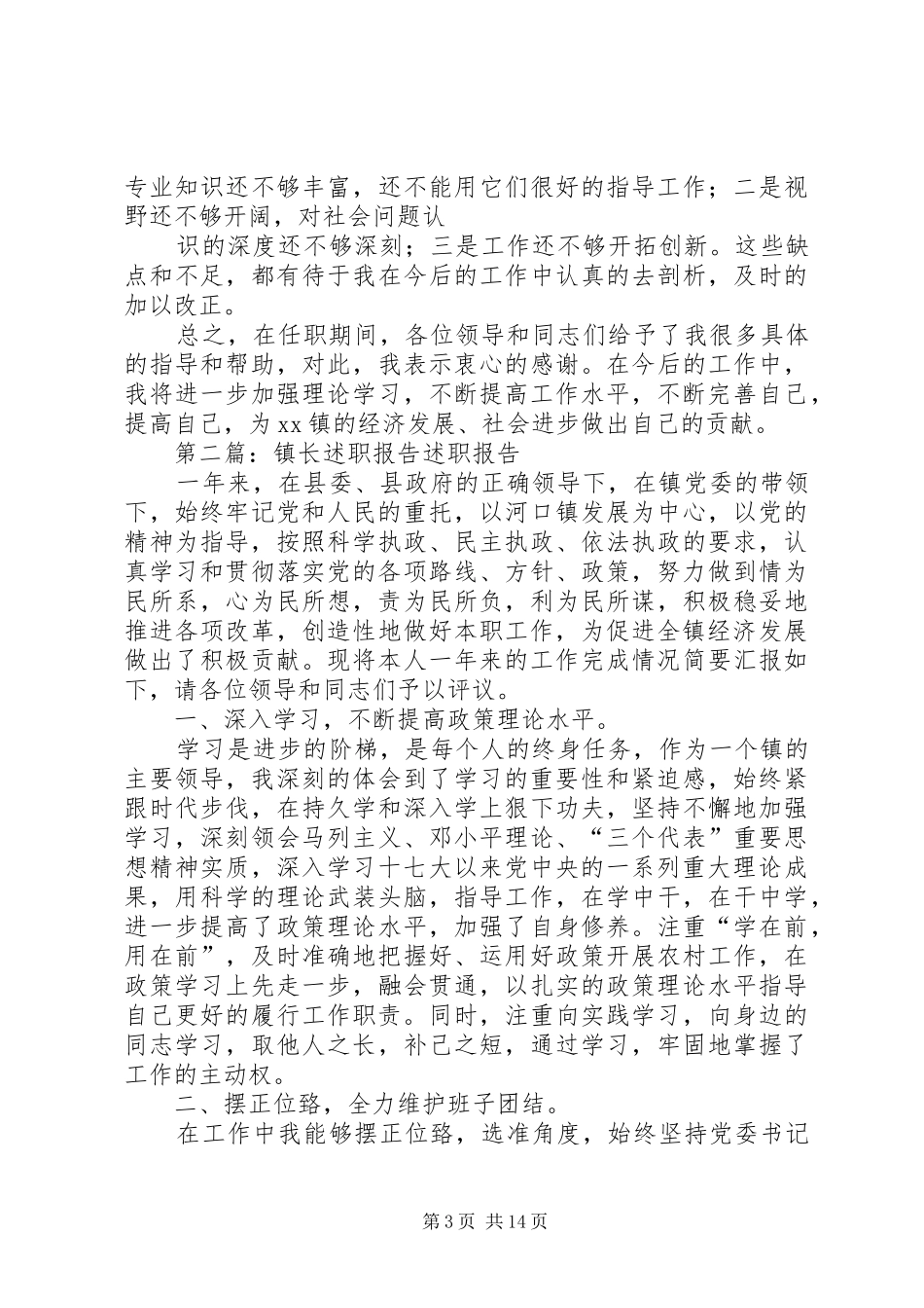 XX镇长述职报告_第3页
