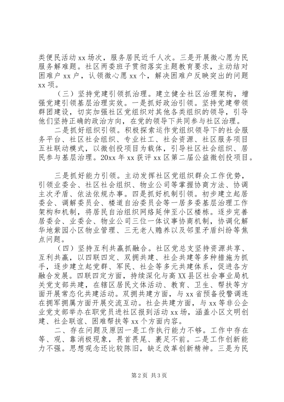 党委党建个人履职述职报告_第2页