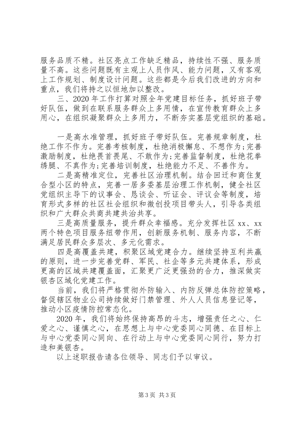 党委党建个人履职述职报告_第3页