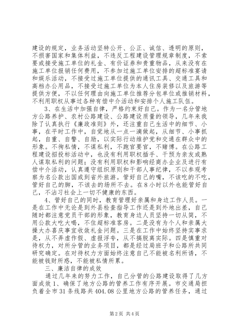 XX年上半年交通局领导述职述廉报告范文_第2页