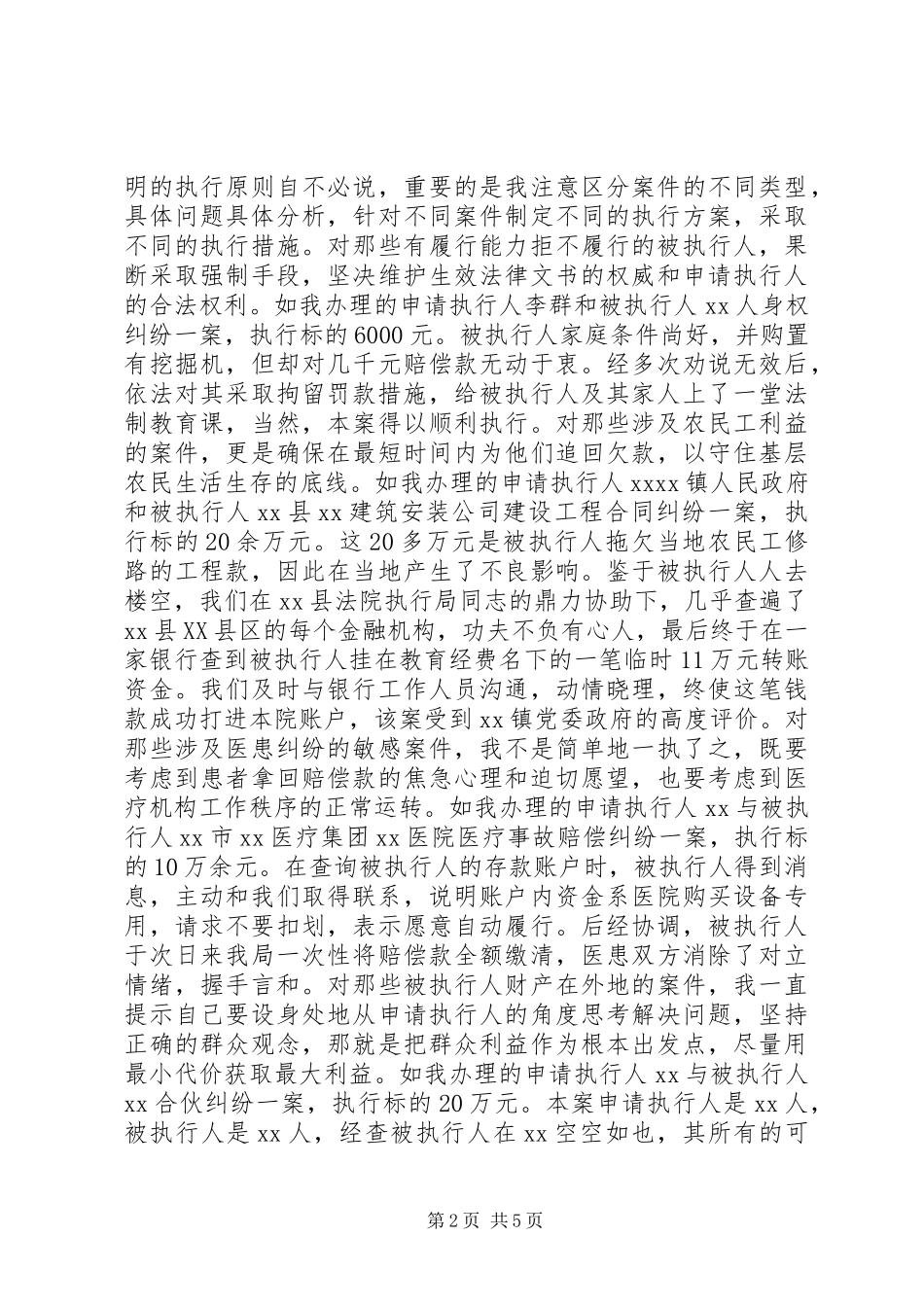 法院执行局个人述职报告_第2页