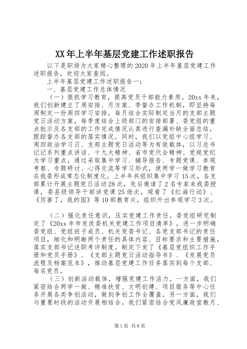 XX年上半年基层党建工作述职报告_第1页