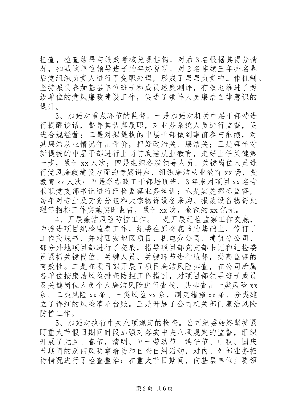 公司纪委书记近三年任期述职述廉报告_第2页