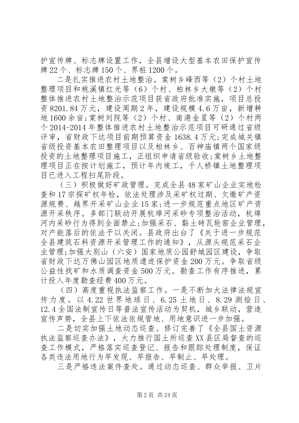 县委书记某年度述职述廉报告(精选多篇)_第2页