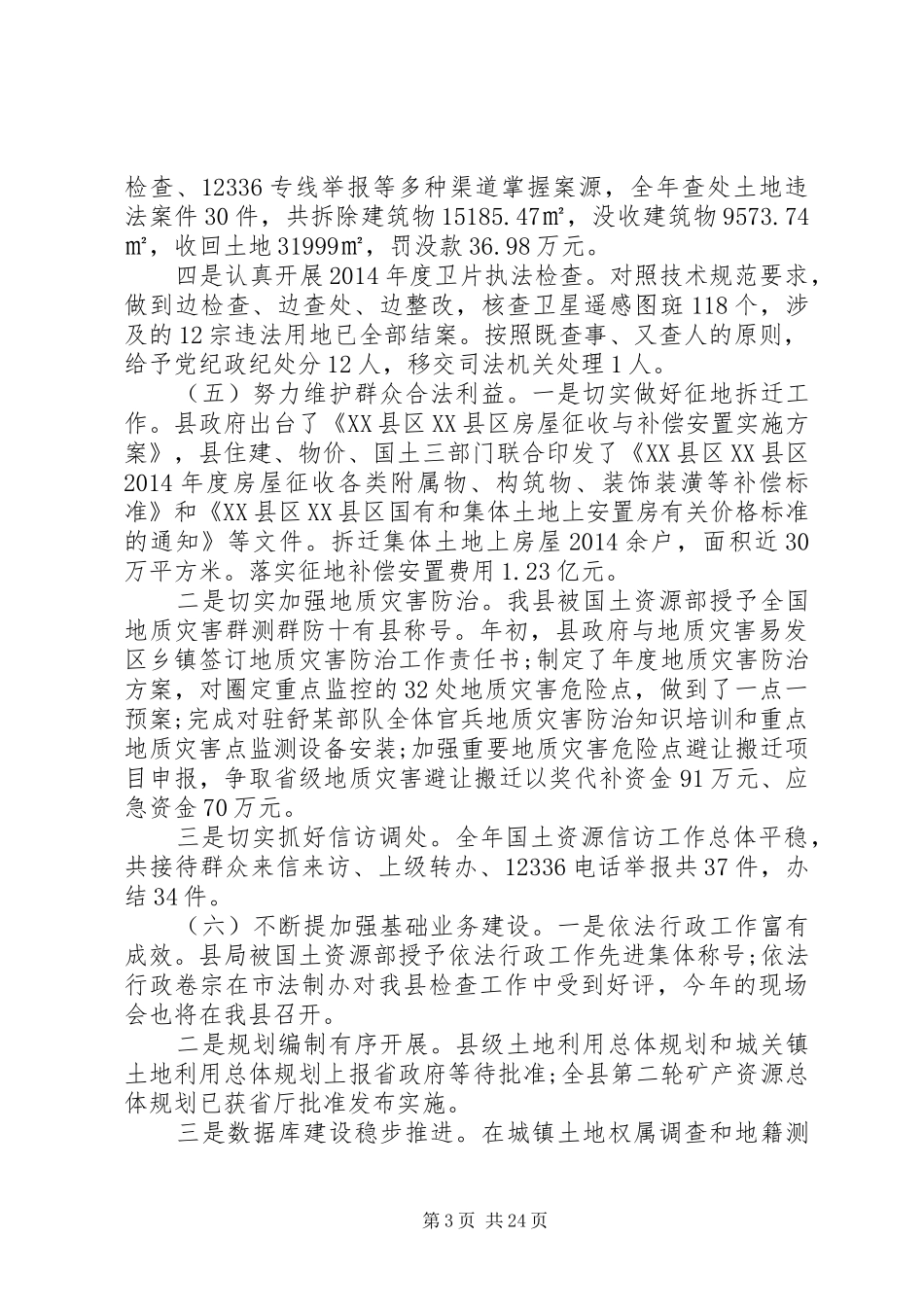 县委书记某年度述职述廉报告(精选多篇)_第3页