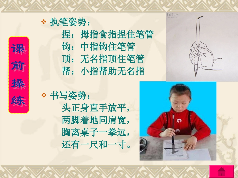 书法见贤思齐课件_第2页