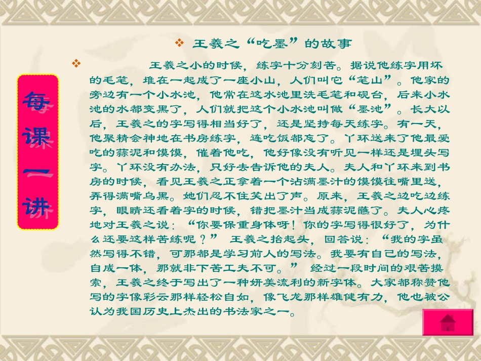 书法见贤思齐课件_第3页