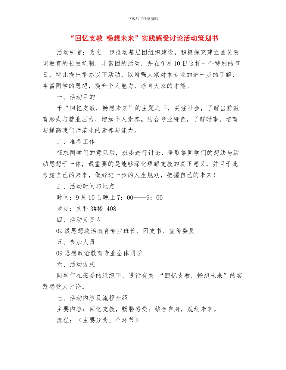 “四进四信”型团组织建设工作方案与“回忆支教_第3页
