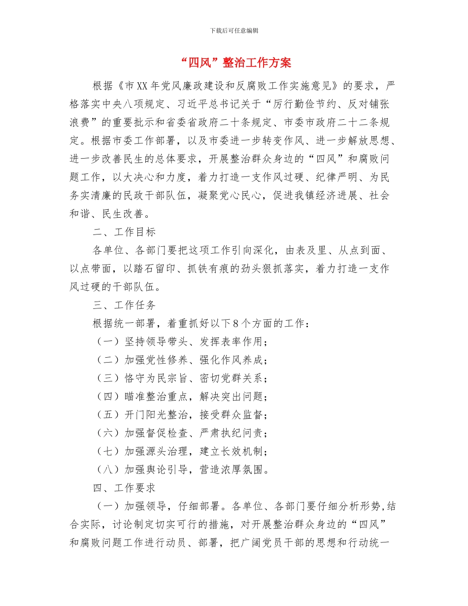 “四进四信”型团组织建设工作方案与“四风”整治工作方案汇编_第3页