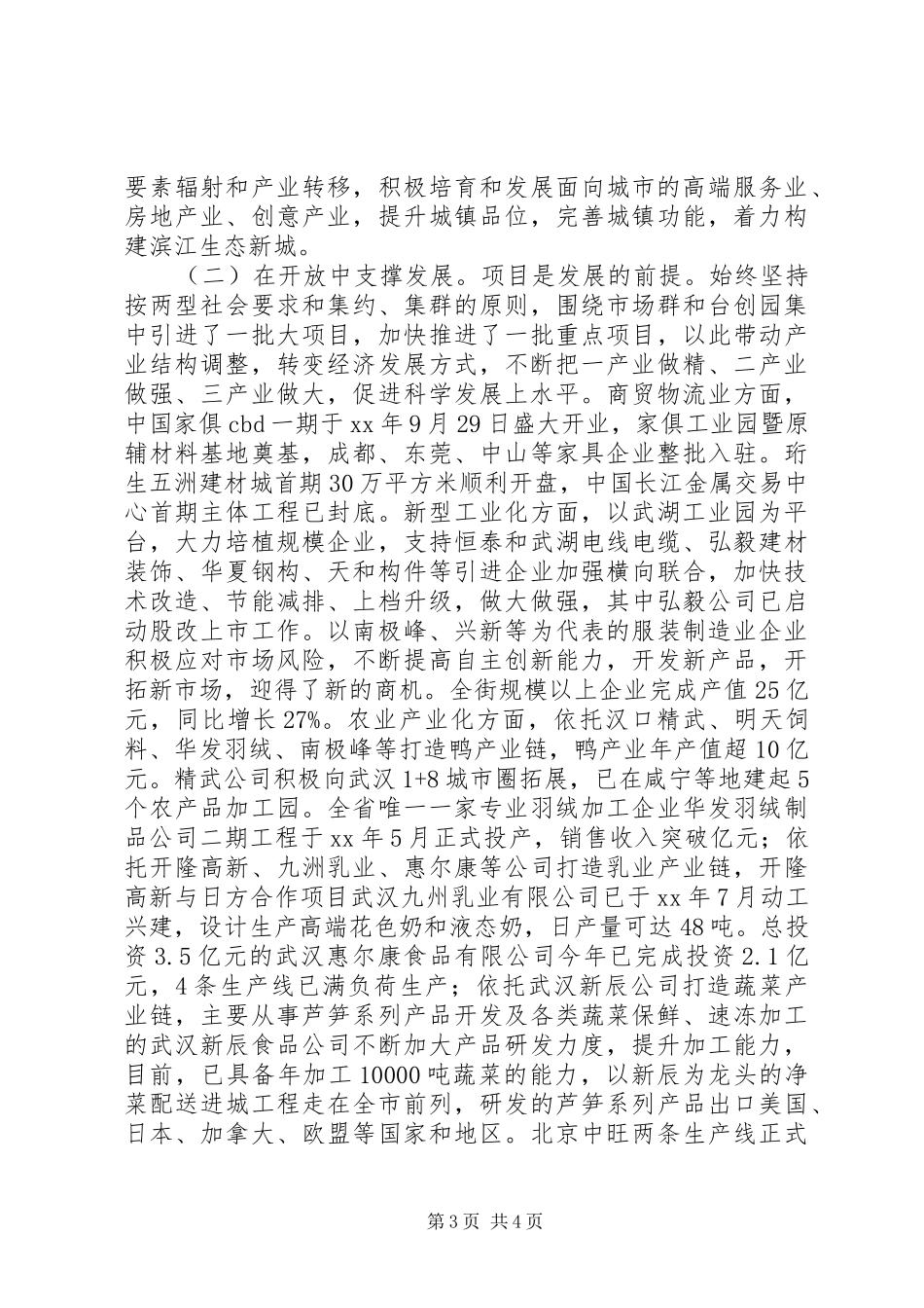 区政府工委书记述职报告范文_第3页