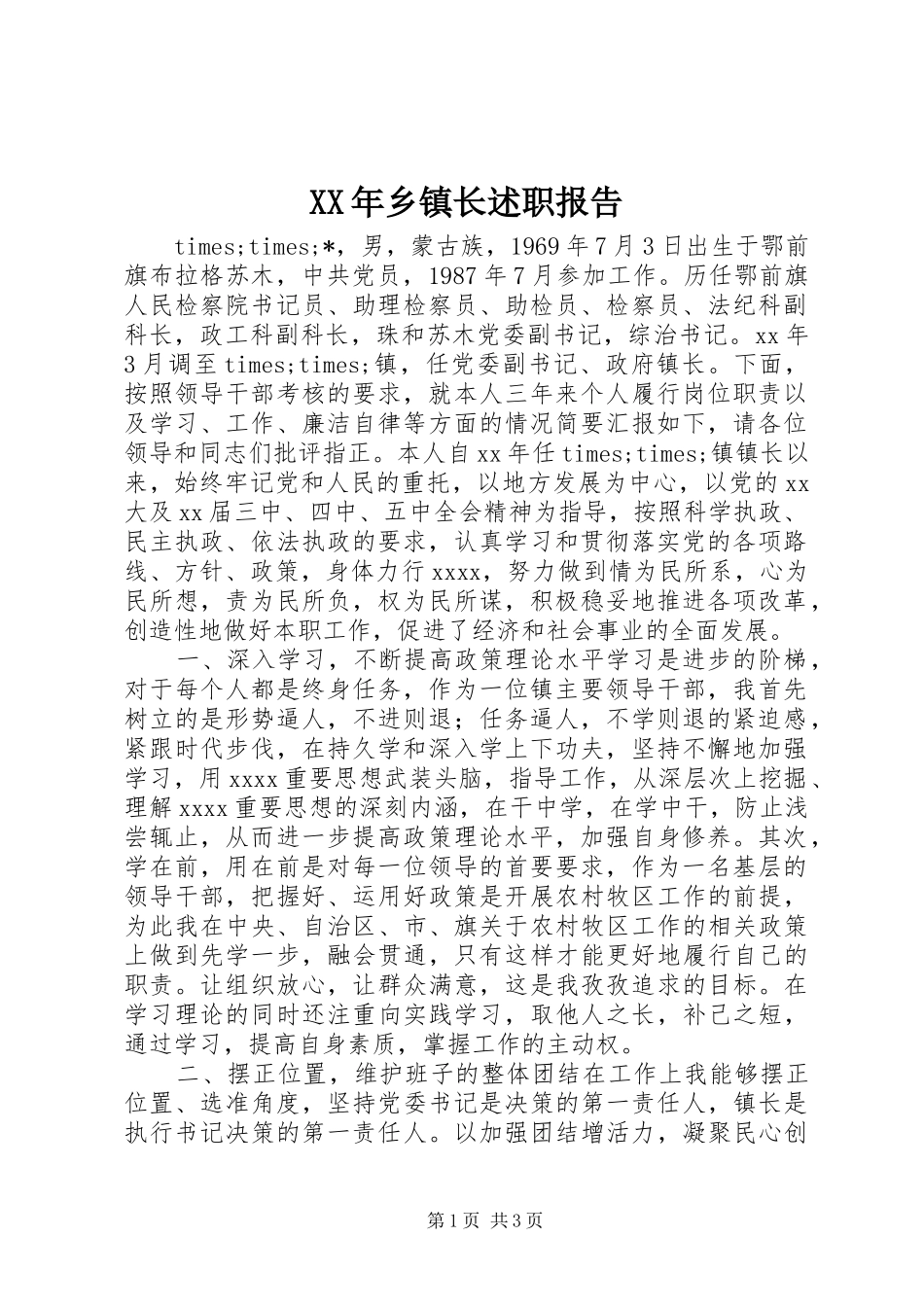 XX年乡镇长述职报告_第1页