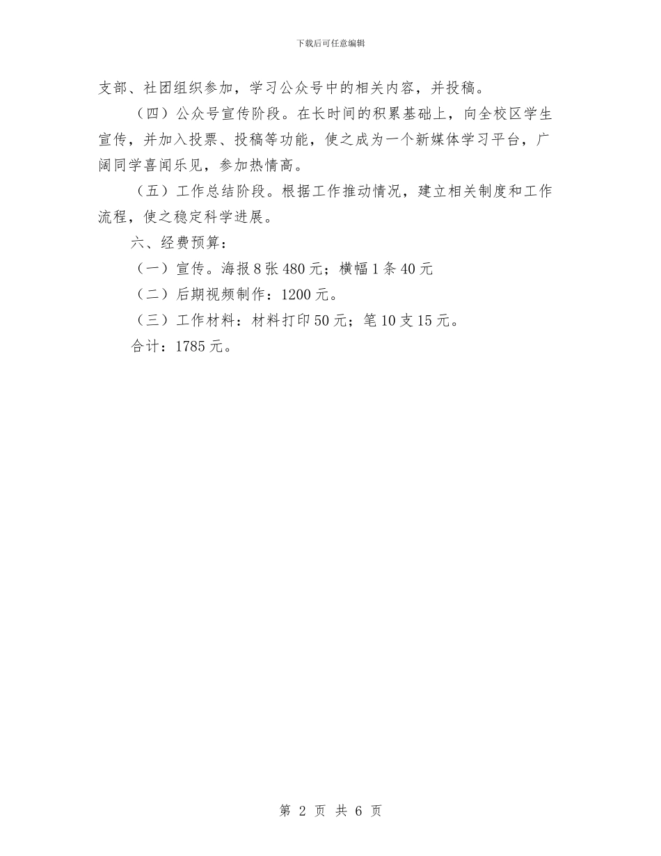 “四进四信”型团组织建设工作方案与“四进四联”打造“连心”工程品牌工作方案汇编_第2页
