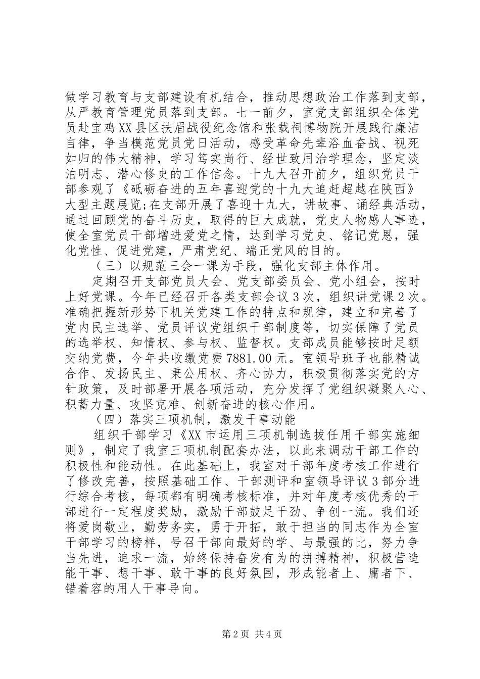 教育局机关党建支部书记述职_第2页