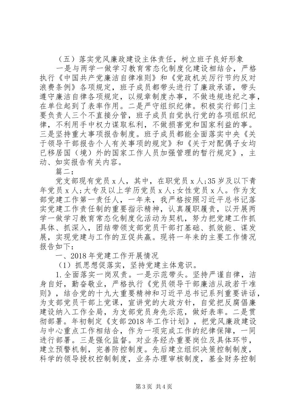 教育局机关党建支部书记述职_第3页