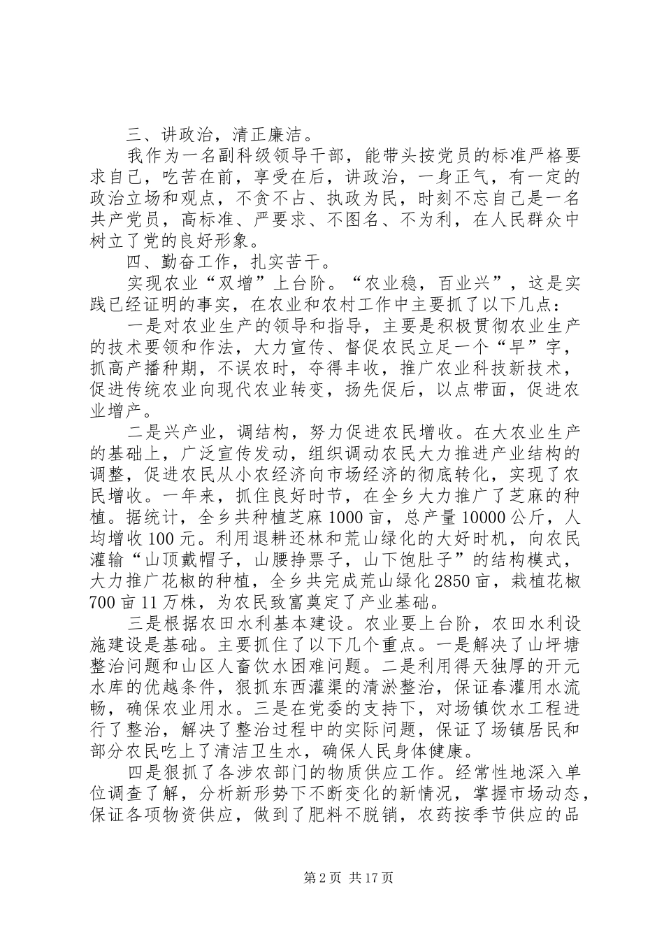 副科长个人述职述廉报告_第2页