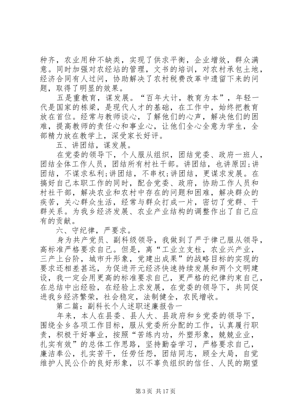 副科长个人述职述廉报告_第3页