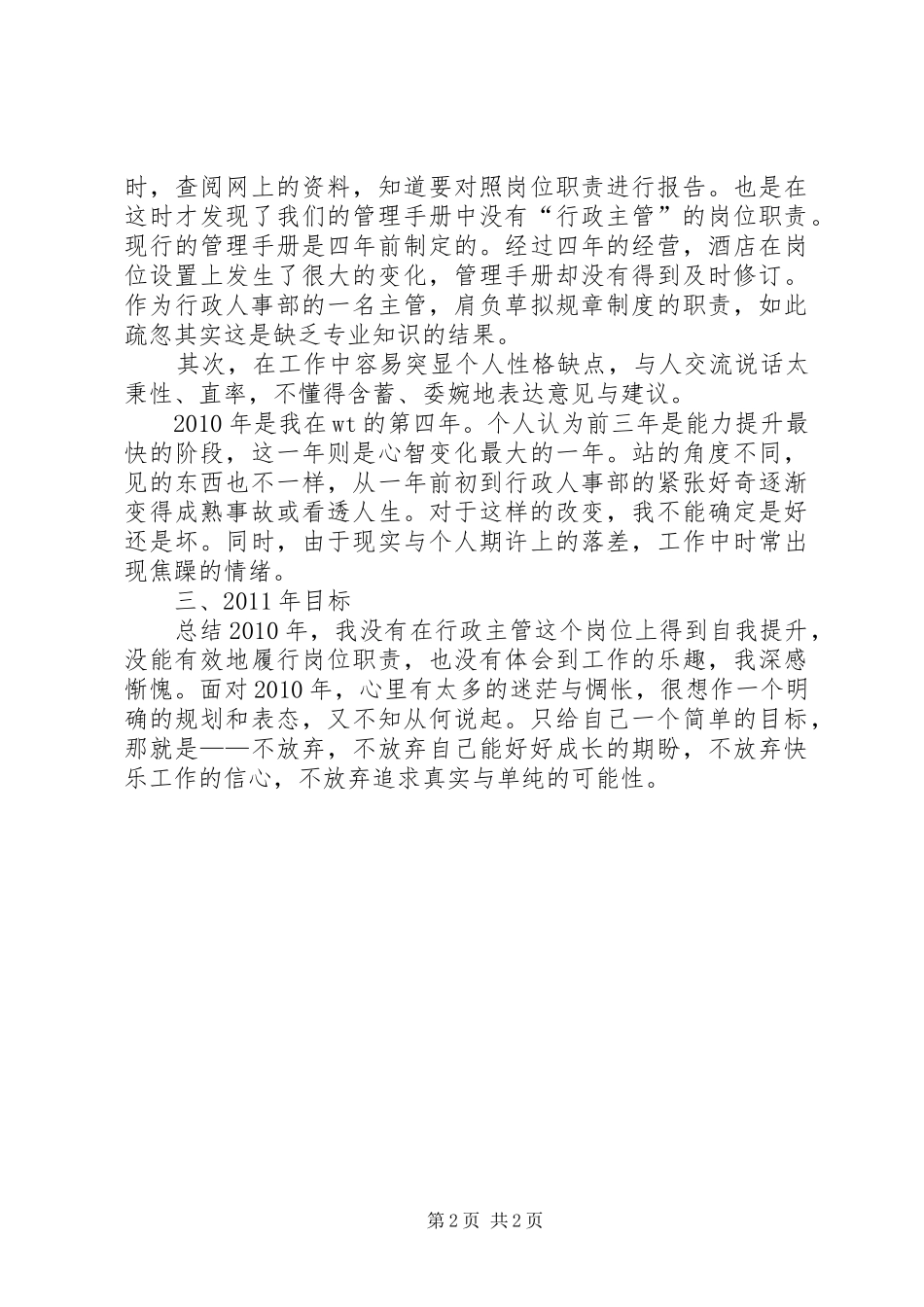 人事主管述职报告3_第2页