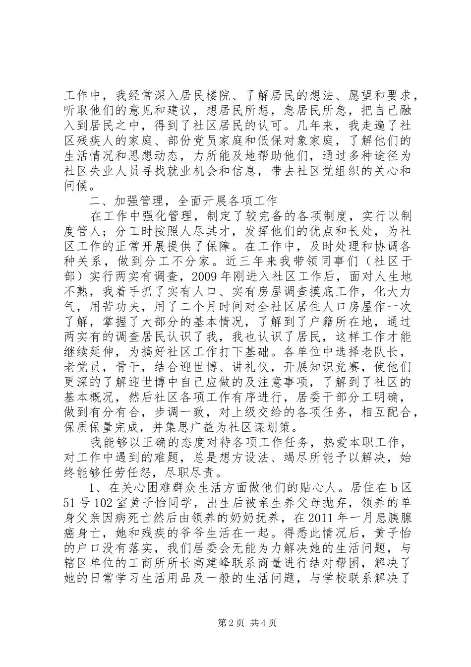 县委书记某年述职报告述职报告_第2页