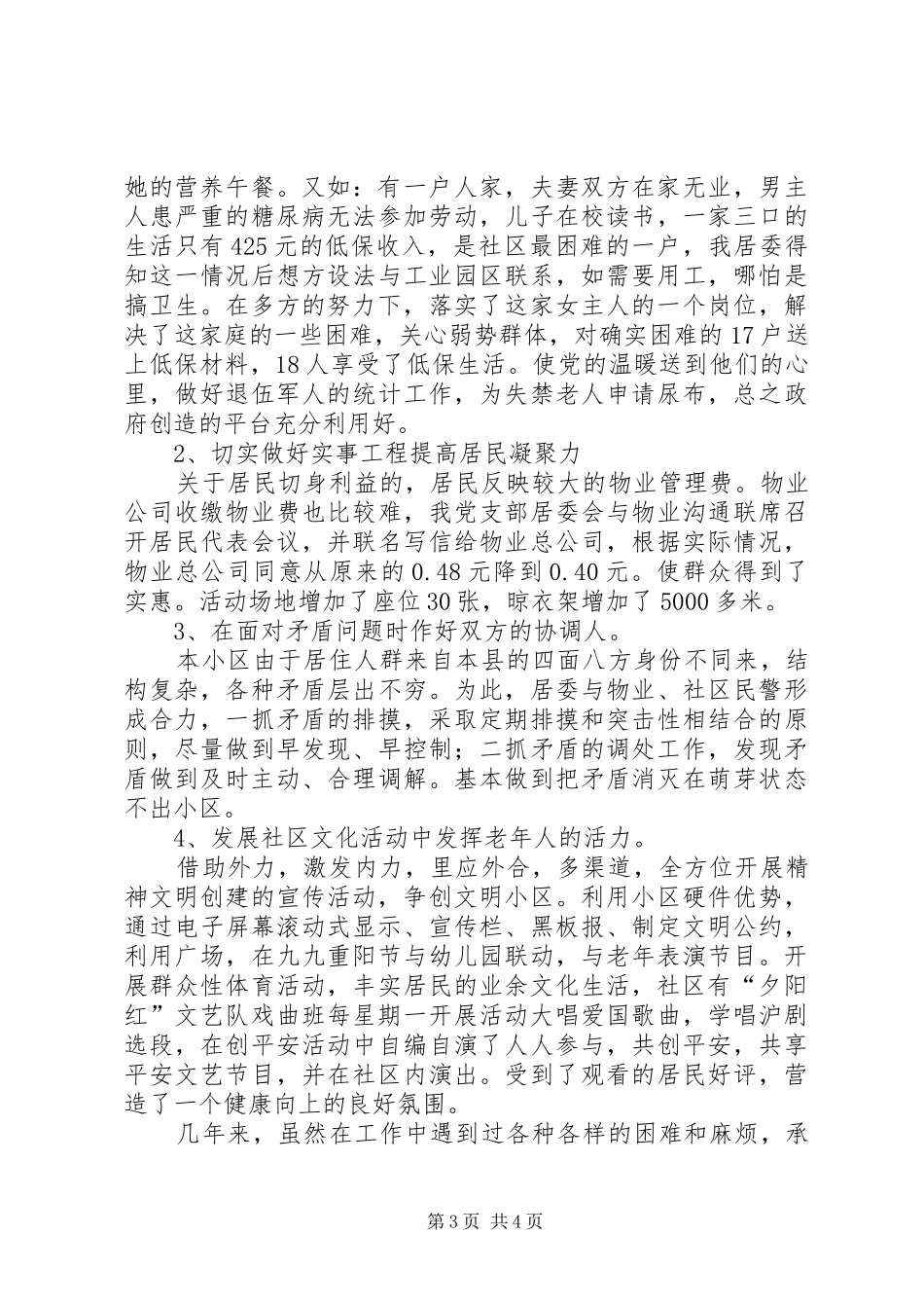 县委书记某年述职报告述职报告_第3页