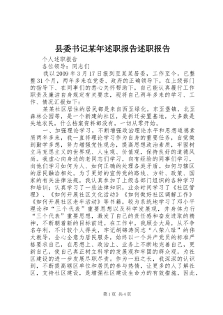 县委书记某年述职报告述职报告